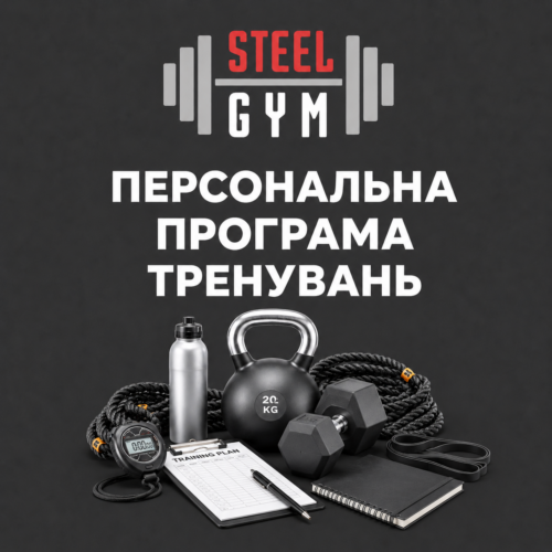 Персональна програма тренувань