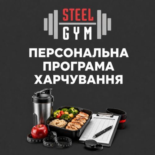 Персональна програма харчування